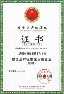 清静生产标准化证书