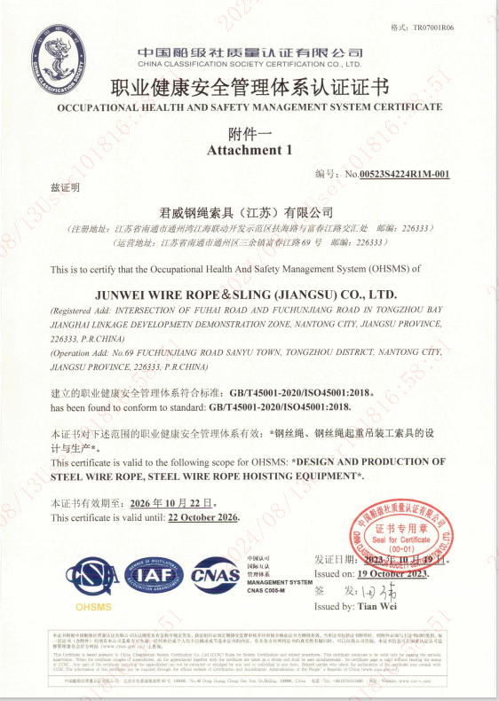 5357cc拉斯维加斯钢绳索具(江苏)有限公司  职业康健清静治理系统认证证书